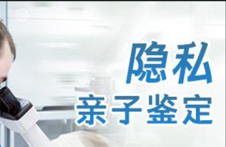 大邑县隐私亲子鉴定咨询机构